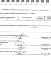 Перечень мероприятий по улучшению условий и охраны труда 1 стр.