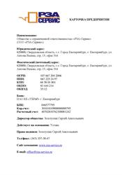 Карточка предприятия